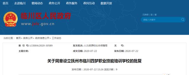 批復(fù)了！撫州將新增兩所職業(yè)學(xué)校 營(yíng)利性民辦職業(yè)技能培訓(xùn)機(jī)構(gòu)