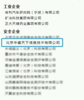 協同共進 中睿天下入會工業信息安全產業發展聯盟，共筑安全新生態