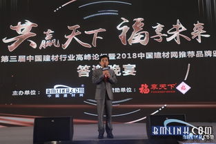 福享天下 與建材行業共赴睿變，順勢而為干大事